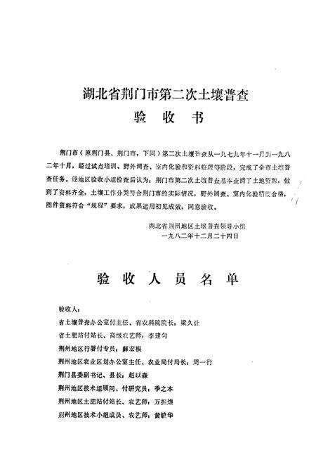 《荆门土壤志》.pdf电子版_湖北省志预览图2