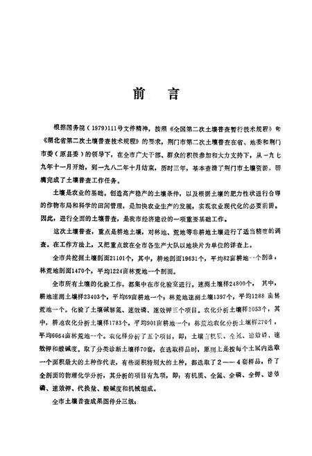 《荆门土壤志》.pdf电子版_湖北省志预览图4