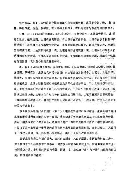 《荆门土壤志》.pdf电子版_湖北省志预览图5