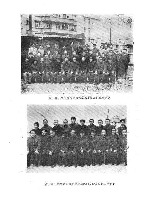 《秭归县金融志(1877-1949.10)》.pdf电子版_湖北省志预览图3