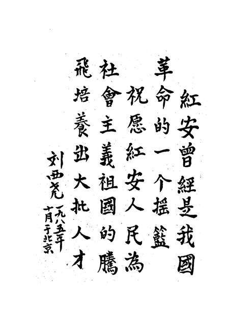 《红安县教育志1905-1985》.pdf电子版_湖北省志预览图5