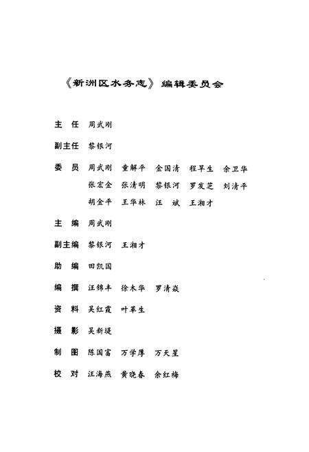 《《新洲区水务志》》.pdf电子版_湖北省志预览图2