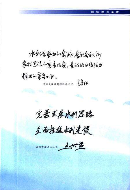 《《新洲区水务志》》.pdf电子版_湖北省志预览图3