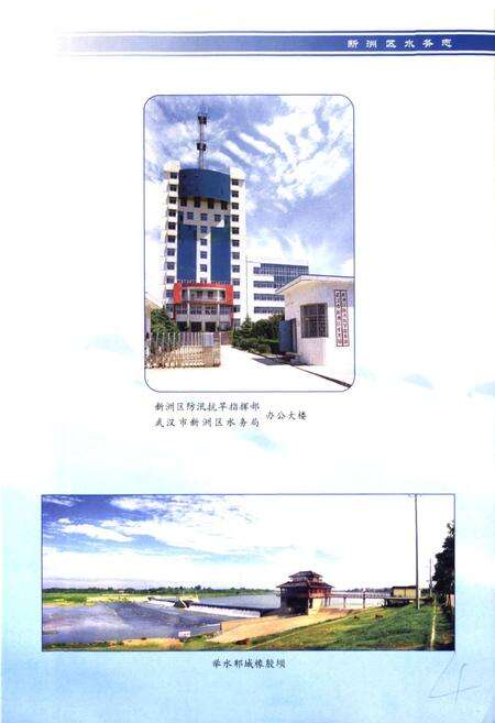 《《新洲区水务志》》.pdf电子版_湖北省志预览图5