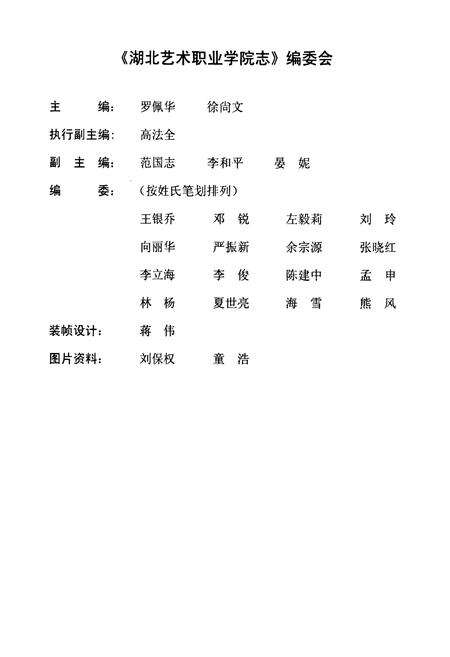《《湖北技术职业学院志(1958-2008)》》.pdf电子版_湖北省志预览图2