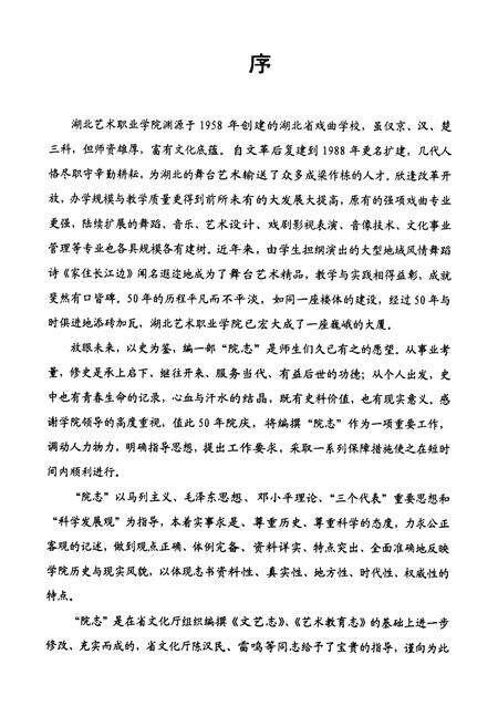《《湖北技术职业学院志(1958-2008)》》.pdf电子版_湖北省志预览图3