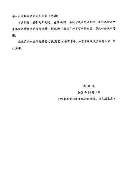 《《湖北技术职业学院志(1958-2008)》》.pdf电子版_湖北省志预览图4