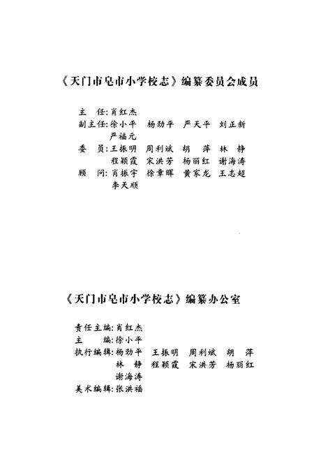 《《天门市皂市小学校志1909-2009》》.pdf电子版_湖北省志预览图3
