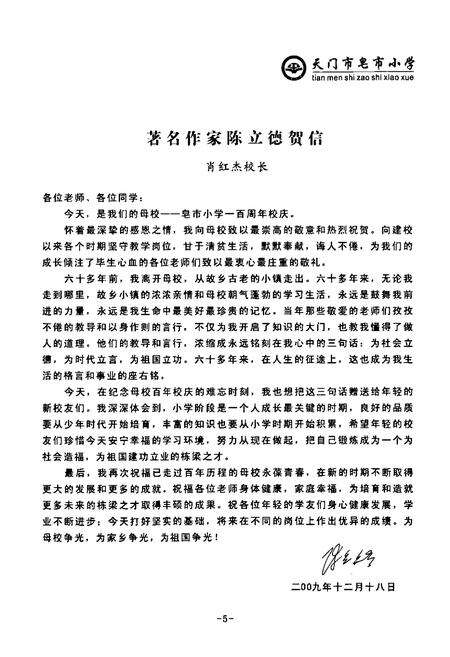 《《天门市皂市小学校志1909-2009》》.pdf电子版_湖北省志预览图5