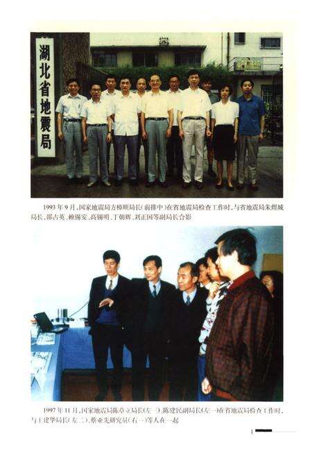 《《湖北省地震志(第二卷)》》.pdf电子版_湖北省志预览图2