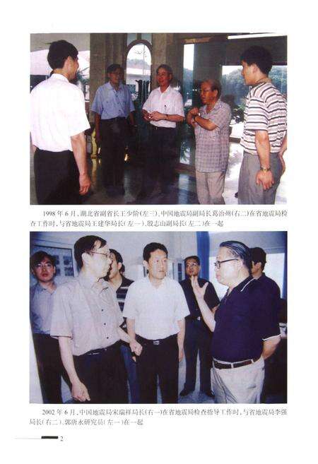 《《湖北省地震志(第二卷)》》.pdf电子版_湖北省志预览图3