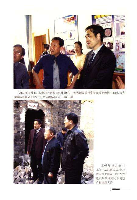 《《湖北省地震志(第二卷)》》.pdf电子版_湖北省志预览图4