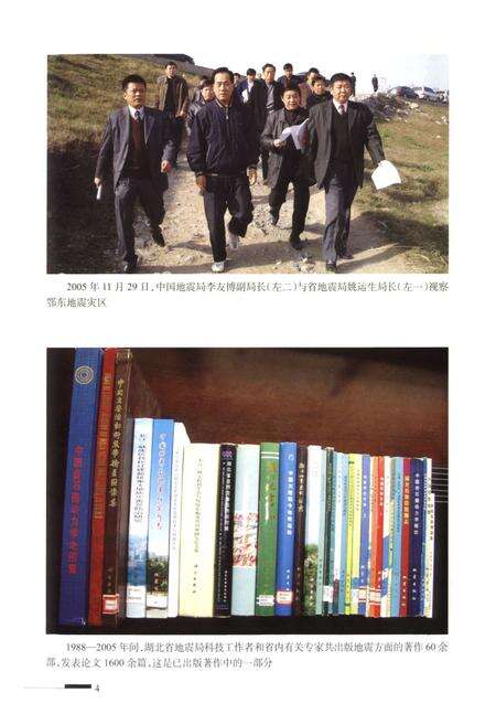 《《湖北省地震志(第二卷)》》.pdf电子版_湖北省志预览图5