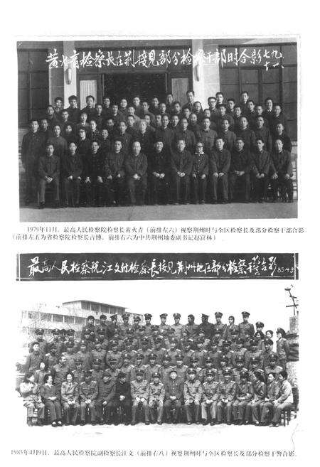 《《荆州检察志(1898~1993年)》》.pdf电子版_湖北省志预览图3