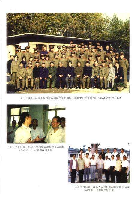 《《荆州检察志(1898~1993年)》》.pdf电子版_湖北省志预览图4