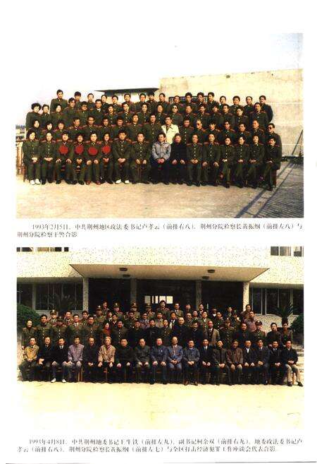 《《荆州检察志(1898~1993年)》》.pdf电子版_湖北省志预览图5