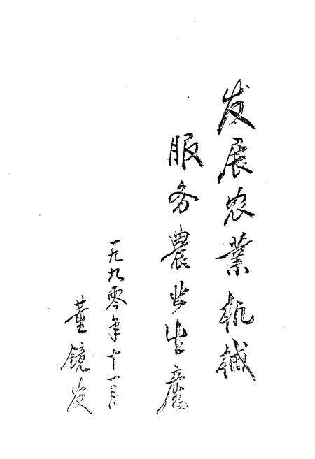 《武昌县农机化志》.pdf电子版_湖北省志预览图3