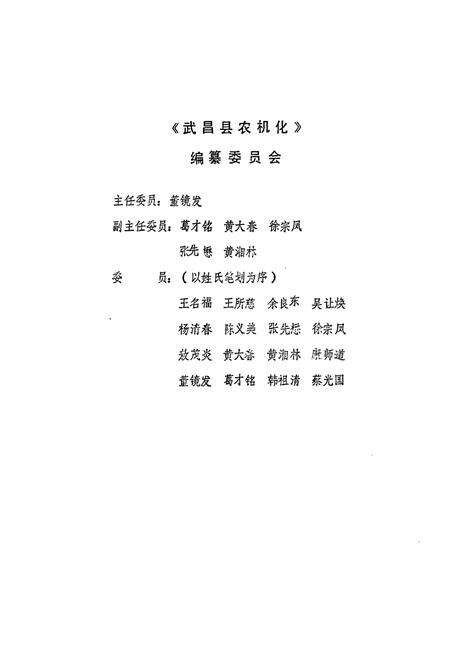 《武昌县农机化志》.pdf电子版_湖北省志预览图4