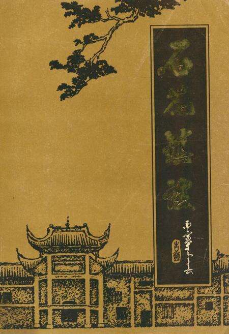 《石花镇志》.pdf电子版_湖北省志缩略图