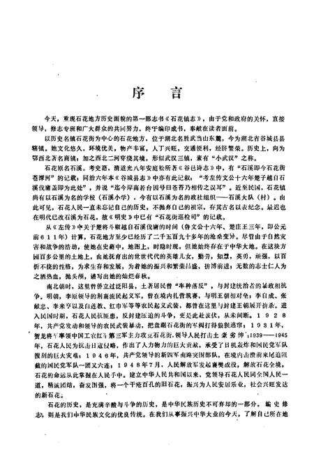 《石花镇志》.pdf电子版_湖北省志预览图2