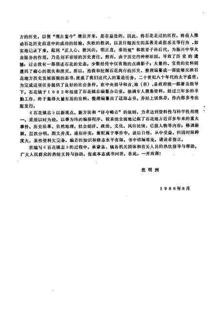 《石花镇志》.pdf电子版_湖北省志预览图3