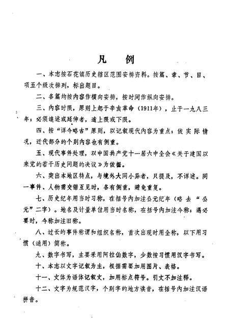 《石花镇志》.pdf电子版_湖北省志预览图4