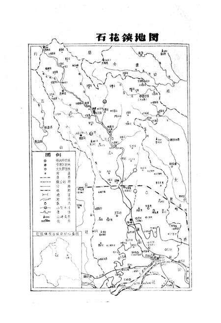 《石花镇志》.pdf电子版_湖北省志预览图5