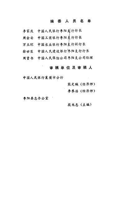 《枣阳县金融志》.pdf电子版_湖北省志预览图1