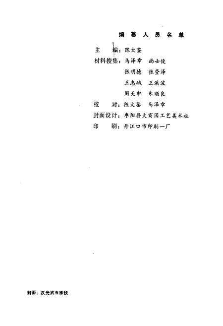 《枣阳县金融志》.pdf电子版_湖北省志预览图3