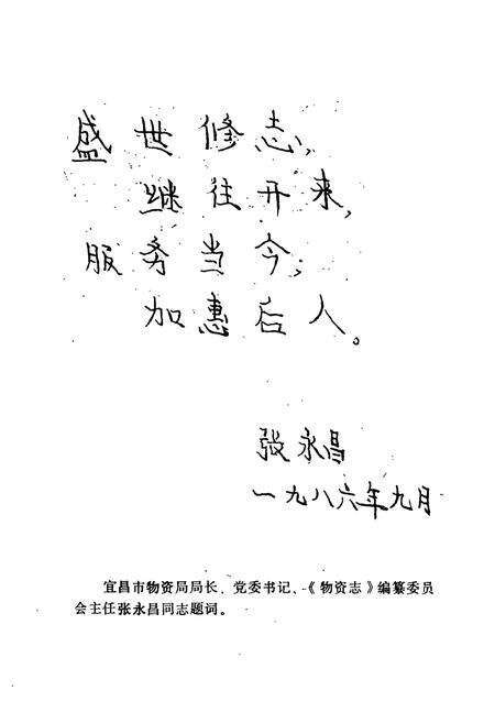 《宜昌市物资贸易中心站》.pdf电子版_湖北省志预览图2