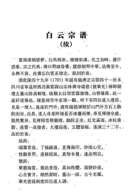 《白云山志》.pdf电子版_湖北省志预览图3