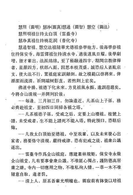 《白云山志》.pdf电子版_湖北省志预览图4