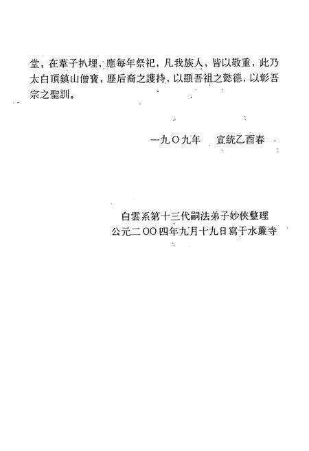 《白云山志》.pdf电子版_湖北省志预览图5