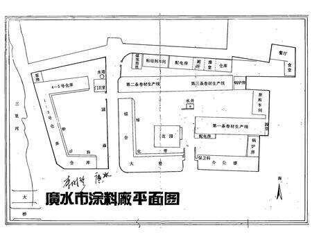 《廣水市涂料厂厂志》.pdf电子版_湖北省志预览图4