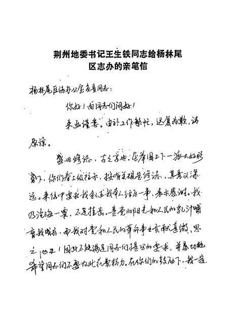 《杨林尾区志(1840-1985)》.pdf电子版_湖北省志预览图2