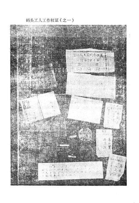 《《武汉装卸企业志》第一篇(1840-1949)》.pdf电子版_湖北省志预览图2
