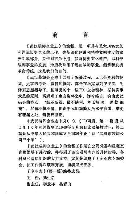 《《武汉装卸企业志》第一篇(1840-1949)》.pdf电子版_湖北省志预览图3