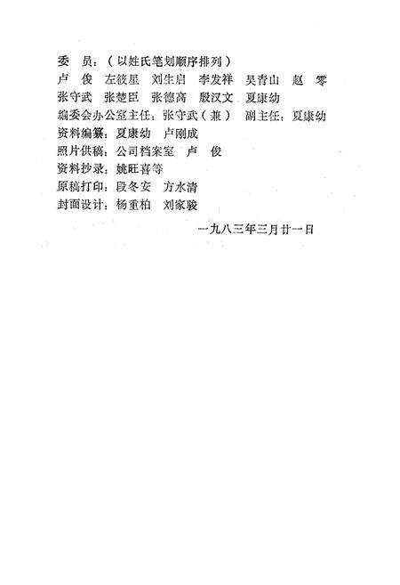 《《武汉装卸企业志》第一篇(1840-1949)》.pdf电子版_湖北省志预览图4