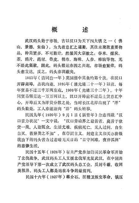 《《武汉装卸企业志》第一篇(1840-1949)》.pdf电子版_湖北省志预览图5