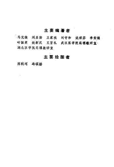 《《湖北中草药志二》》.pdf电子版_湖北省志预览图1