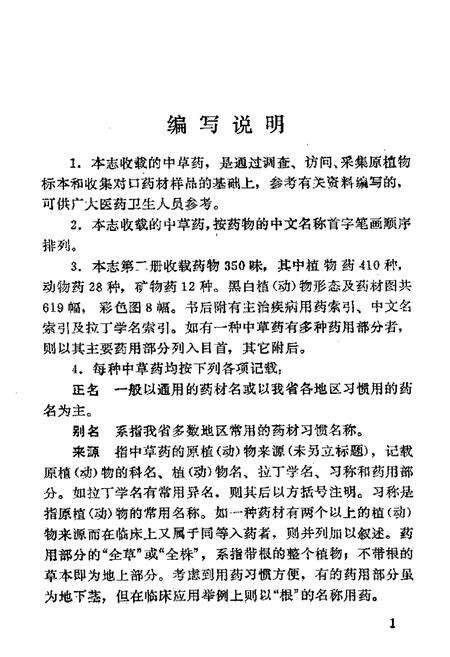 《《湖北中草药志二》》.pdf电子版_湖北省志预览图4