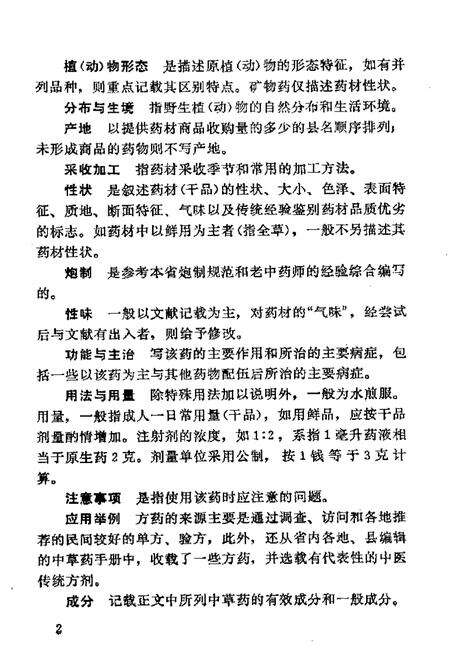 《《湖北中草药志二》》.pdf电子版_湖北省志预览图5