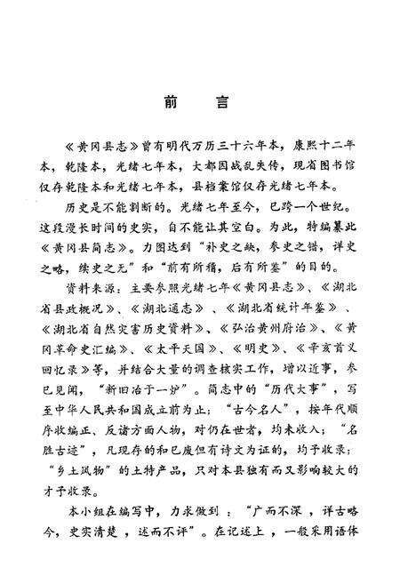 《《黄冈地区简志》》.pdf电子版_湖北省志预览图5