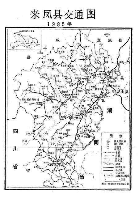 《《来凤县交通志》》.pdf电子版_湖北省志预览图2
