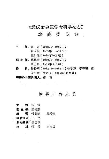 《《武汉冶金医学专科学校志》(1960-1985)》.pdf电子版_湖北省志预览图2