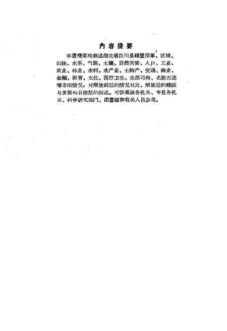 《《汉川县简志》》.pdf电子版_湖北省志预览图2