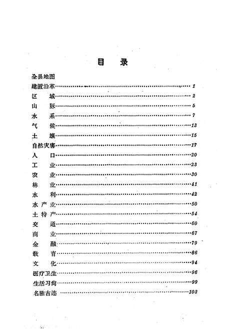 《《汉川县简志》》.pdf电子版_湖北省志预览图5