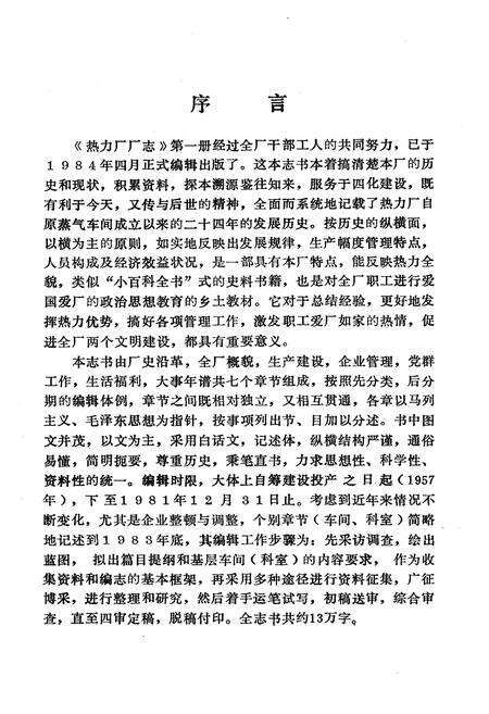 《《武汉钢铁公司热力厂厂志》(1957-1981)》.pdf电子版_湖北省志预览图2