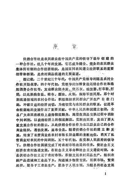 《随县供销合作社志(1934-1983)》.pdf电子版_湖北省志预览图3