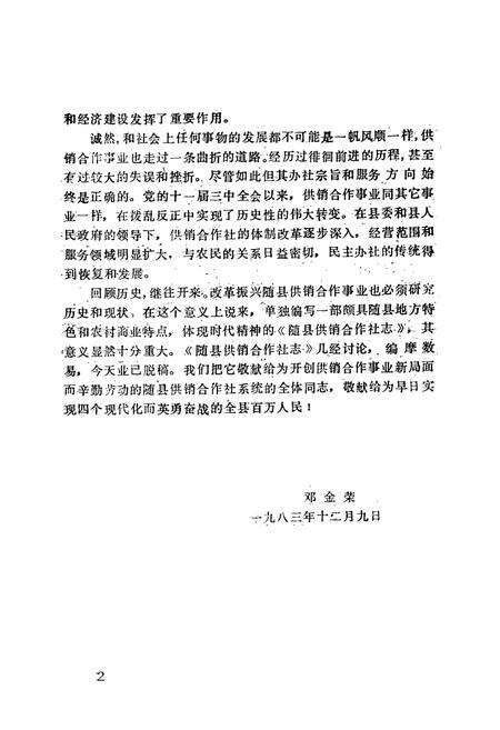 《随县供销合作社志(1934-1983)》.pdf电子版_湖北省志预览图4